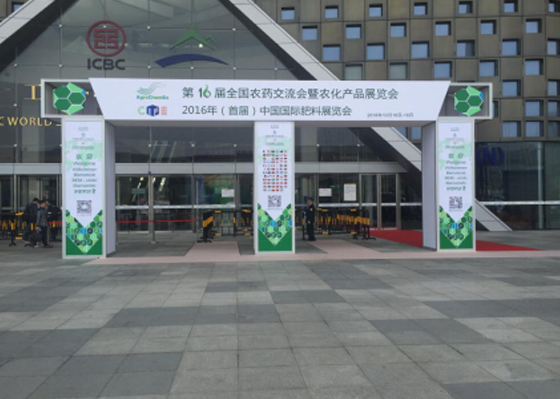 第十六屆全國農(nóng)藥交流會(huì)暨農(nóng)化產(chǎn)品展覽會(huì)